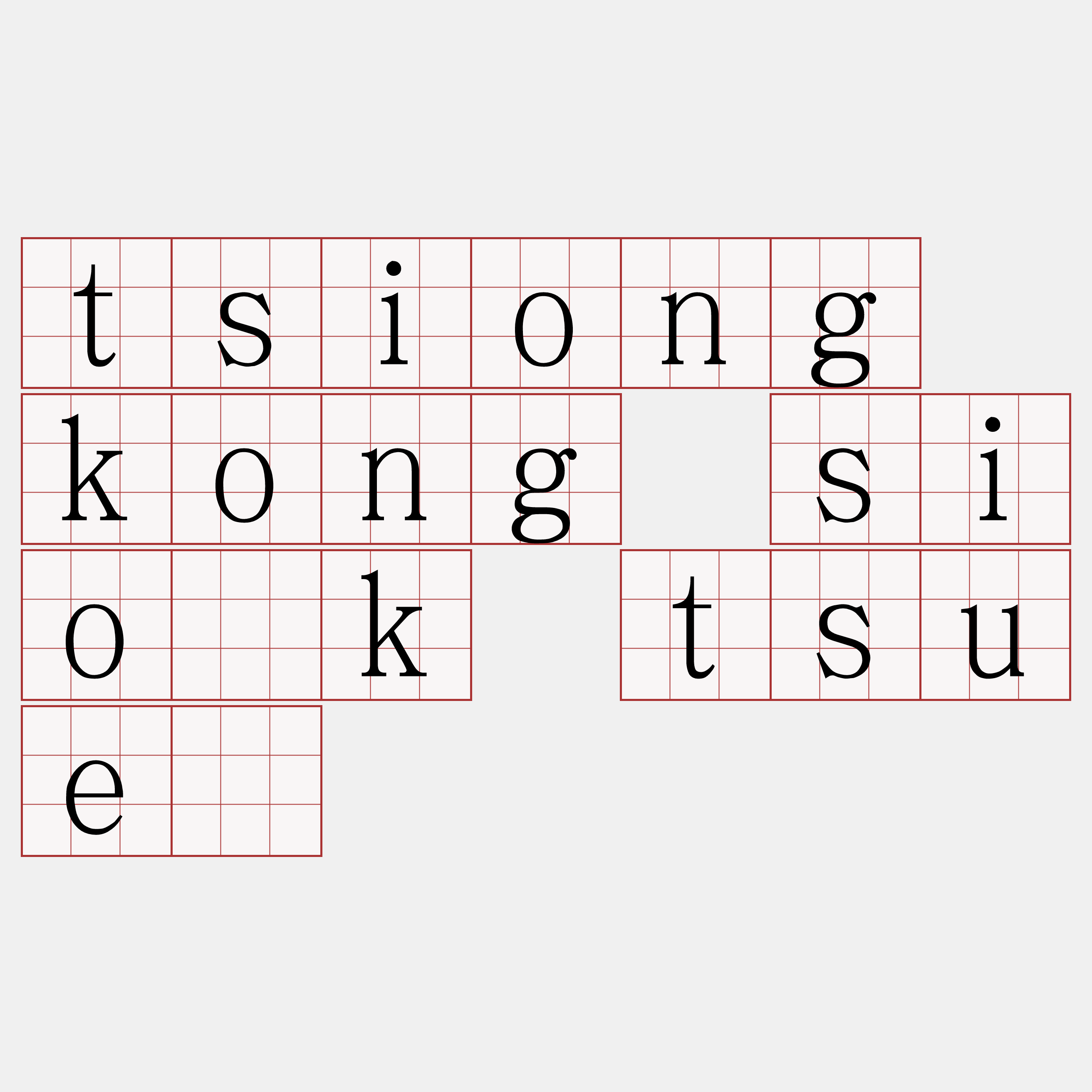 tsiong kong sio̍k tsuē